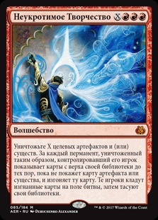 🔥 Indomitable Creativity Aether Revolt
